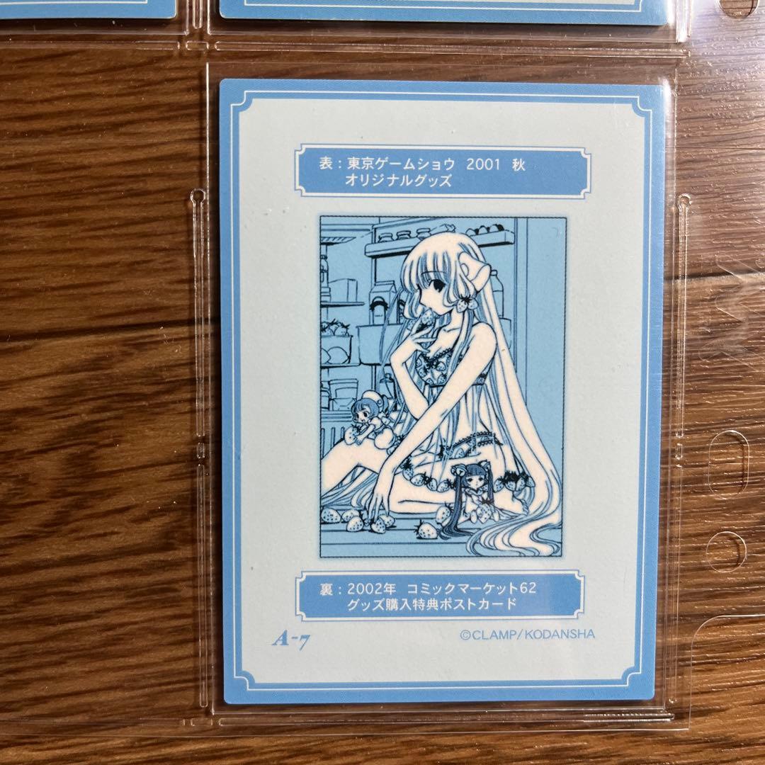 ちょびっツ原作版トレーディングカードまとめ　A6無し
