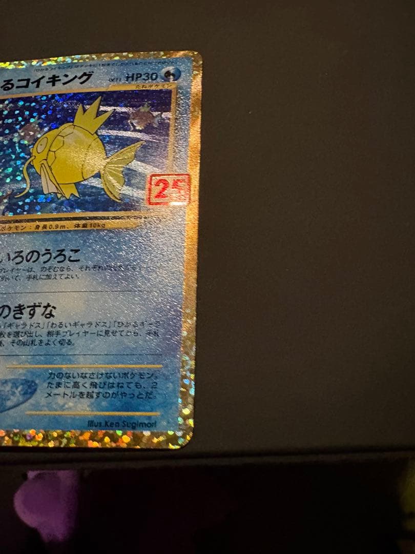 ひかるコイキング プロモカードパック 25th S8a-P 010/025極美品
