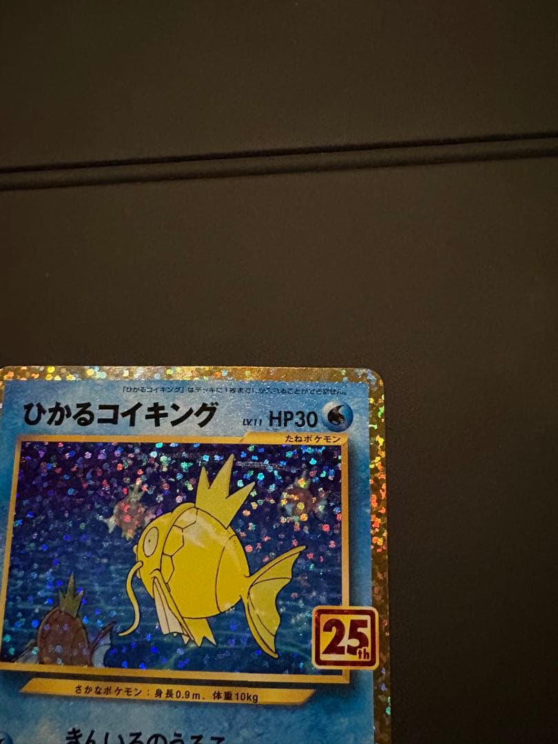 ひかるコイキング プロモカードパック 25th S8a-P 010/025極美品