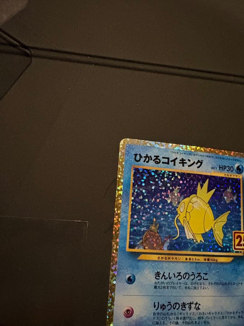 ひかるコイキング プロモカードパック 25th S8a-P 010/025極美品