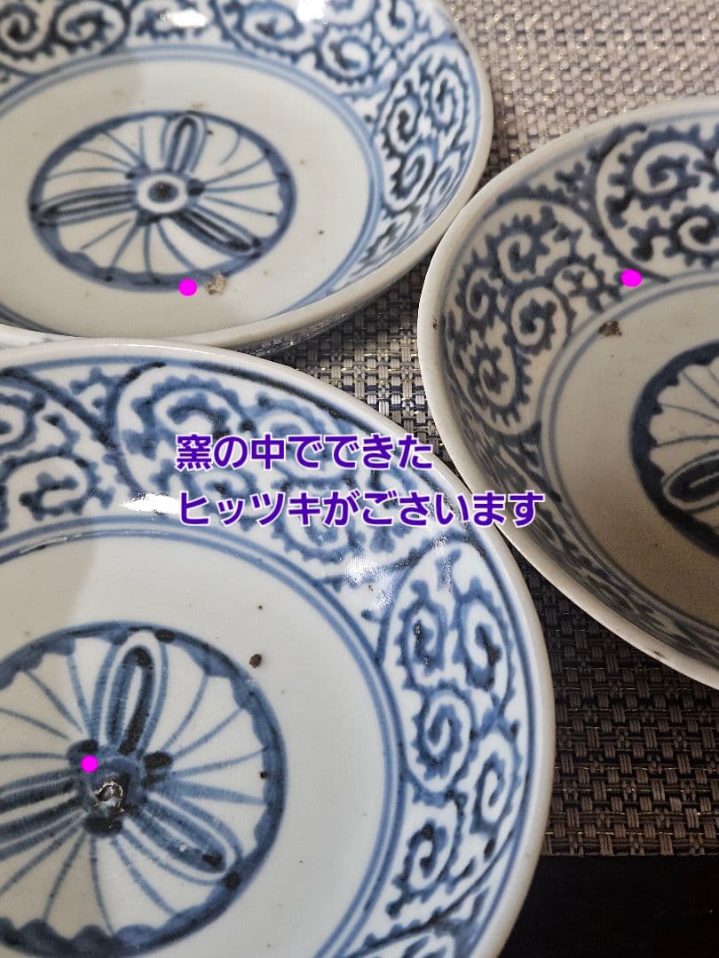 江戸時代中期　古伊万里　染付　たこ唐草文様　なます皿　膾皿　くらわんか皿　3客