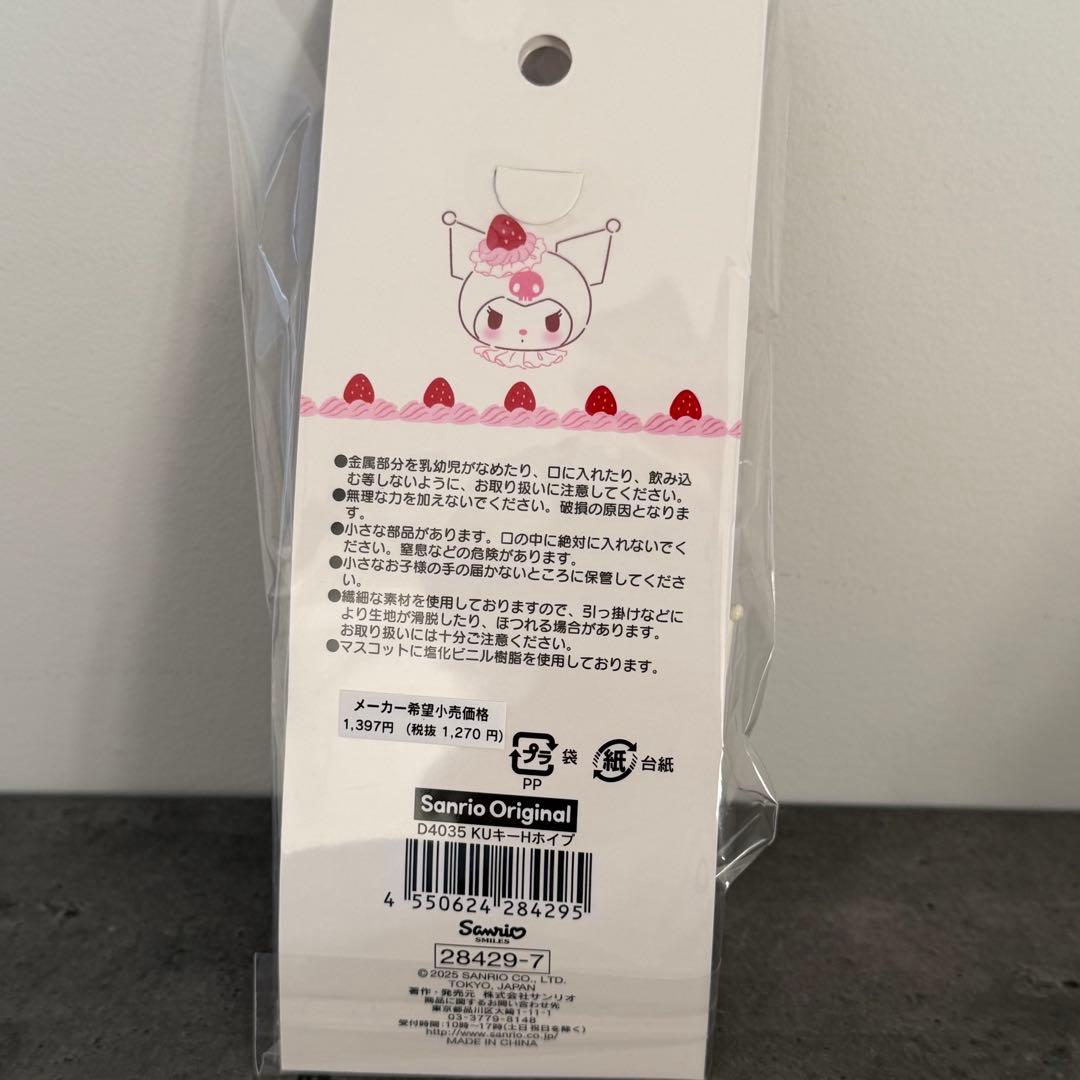 クロミ＊いちごホイップ＊豪華3点＋ノベルティセット