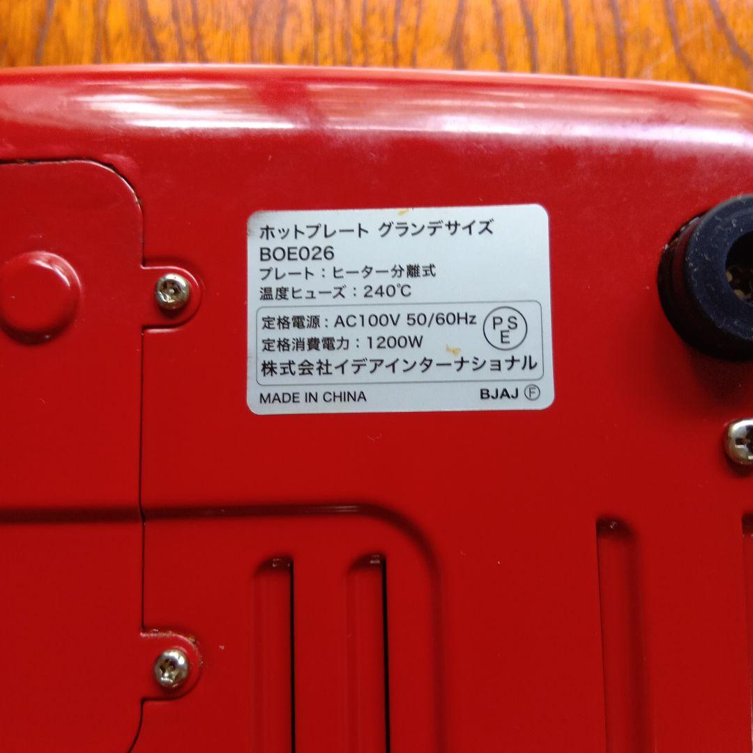 BRUNO　ブルーノ　ホットプレートグランデサイズ　BOE026　レッド