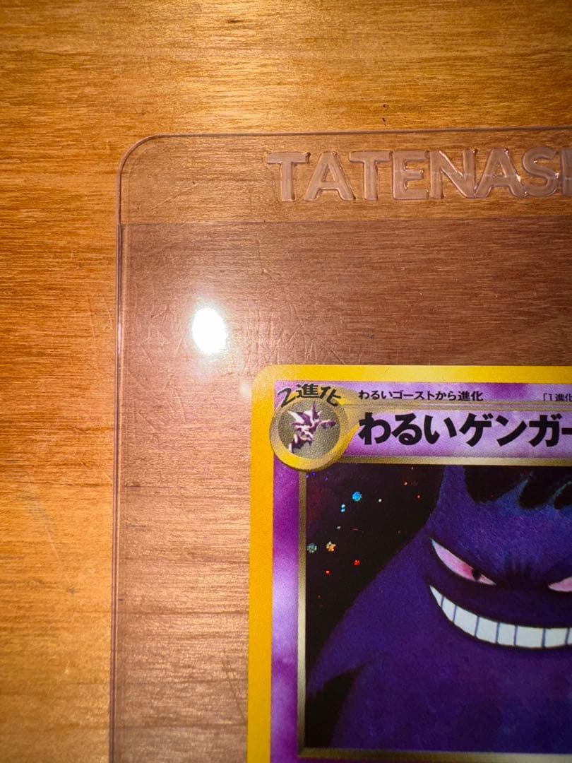 全面ホロ　わるいゲンガー　旧裏　ポケモンカード