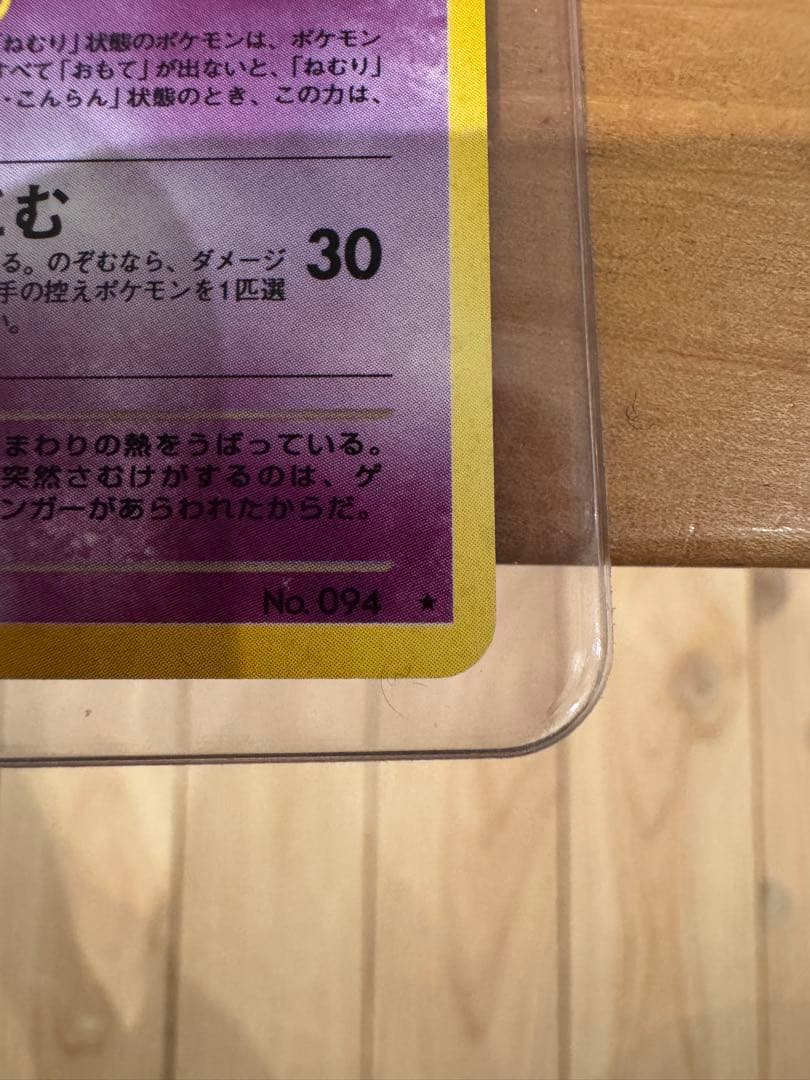 全面ホロ　わるいゲンガー　旧裏　ポケモンカード