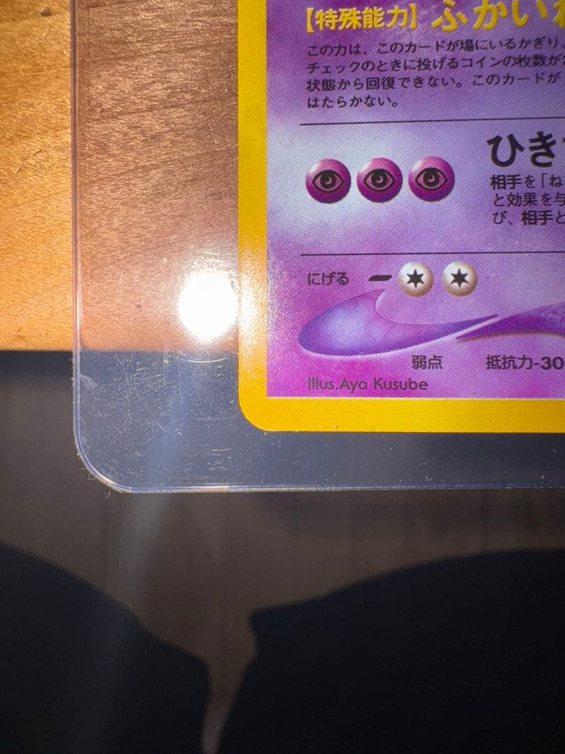 全面ホロ　わるいゲンガー　旧裏　ポケモンカード