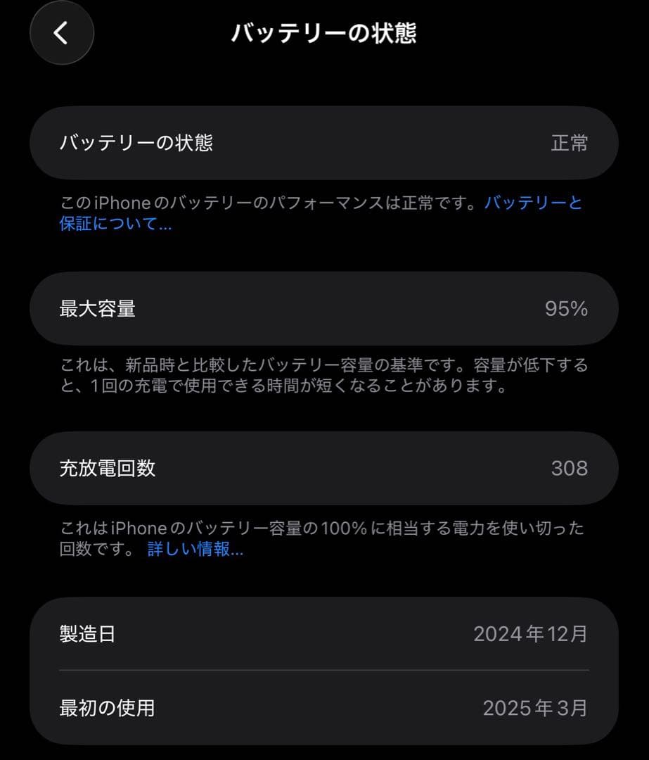 iPhone16ProMax 256GB ブラック【保証26年3月】
