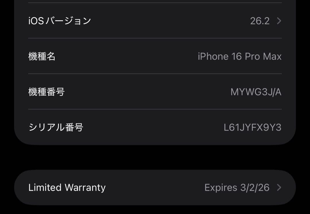 iPhone16ProMax 256GB ブラック【保証26年3月】