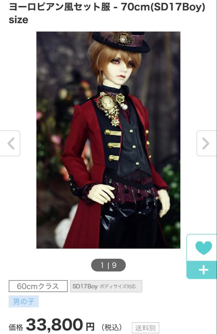 ドール服 ドレス SD17boyサイズ ヨーロピアン風セット服