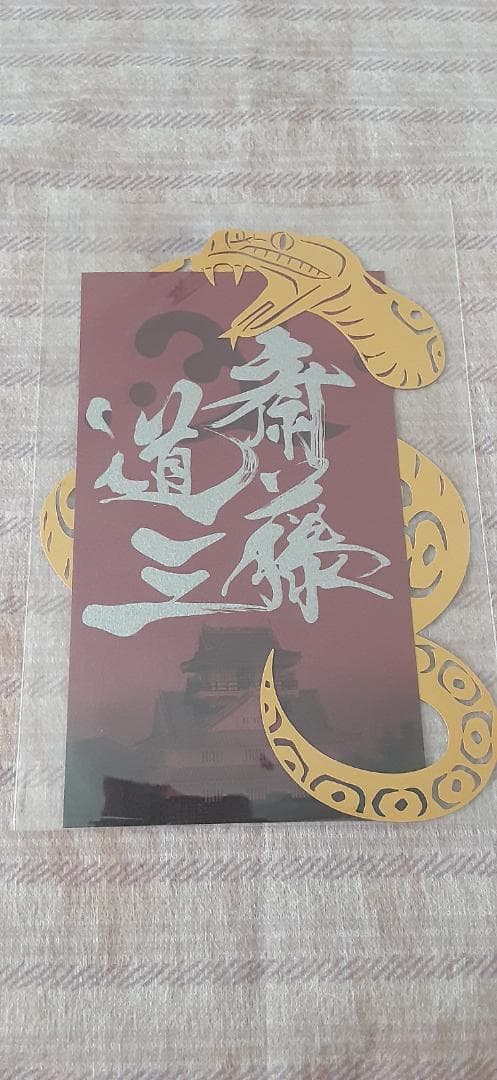 【岐阜城 限定 武将印 2点セット】織田信長 斎藤道三