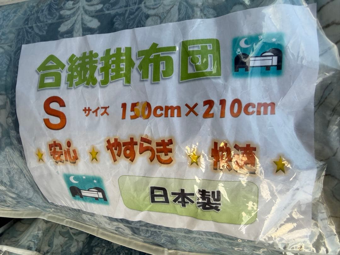 日本製 2個セット カバー付 シングル ロング 掛け布団 オールシーズン抗菌防臭