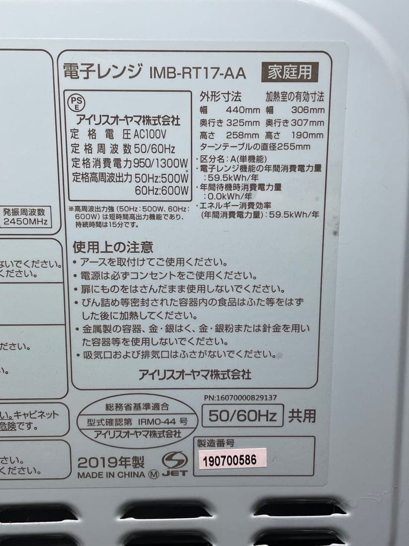 946 アイリスオーヤマ おしゃれレトロ電子レンジ ヘルツフリー 一人暮らし