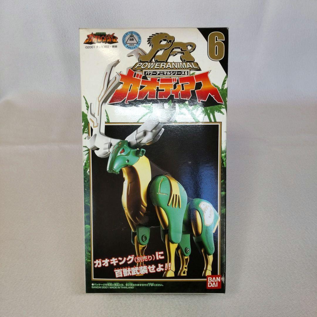 ⭐️開封品 パワーアニマルシリーズ ガオディアス ～百獣戦隊ガオレンジャー