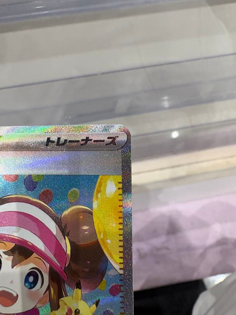 メイのはげまし SAR 極美品