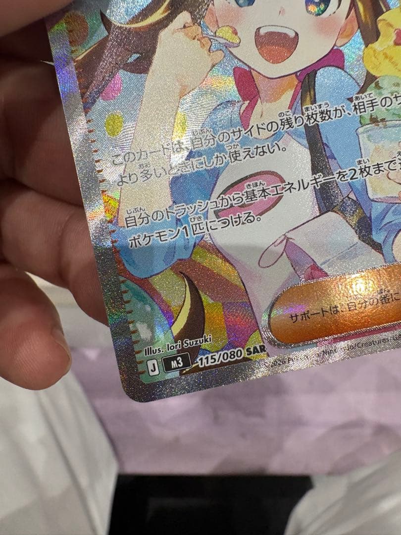 メイのはげまし SAR 極美品