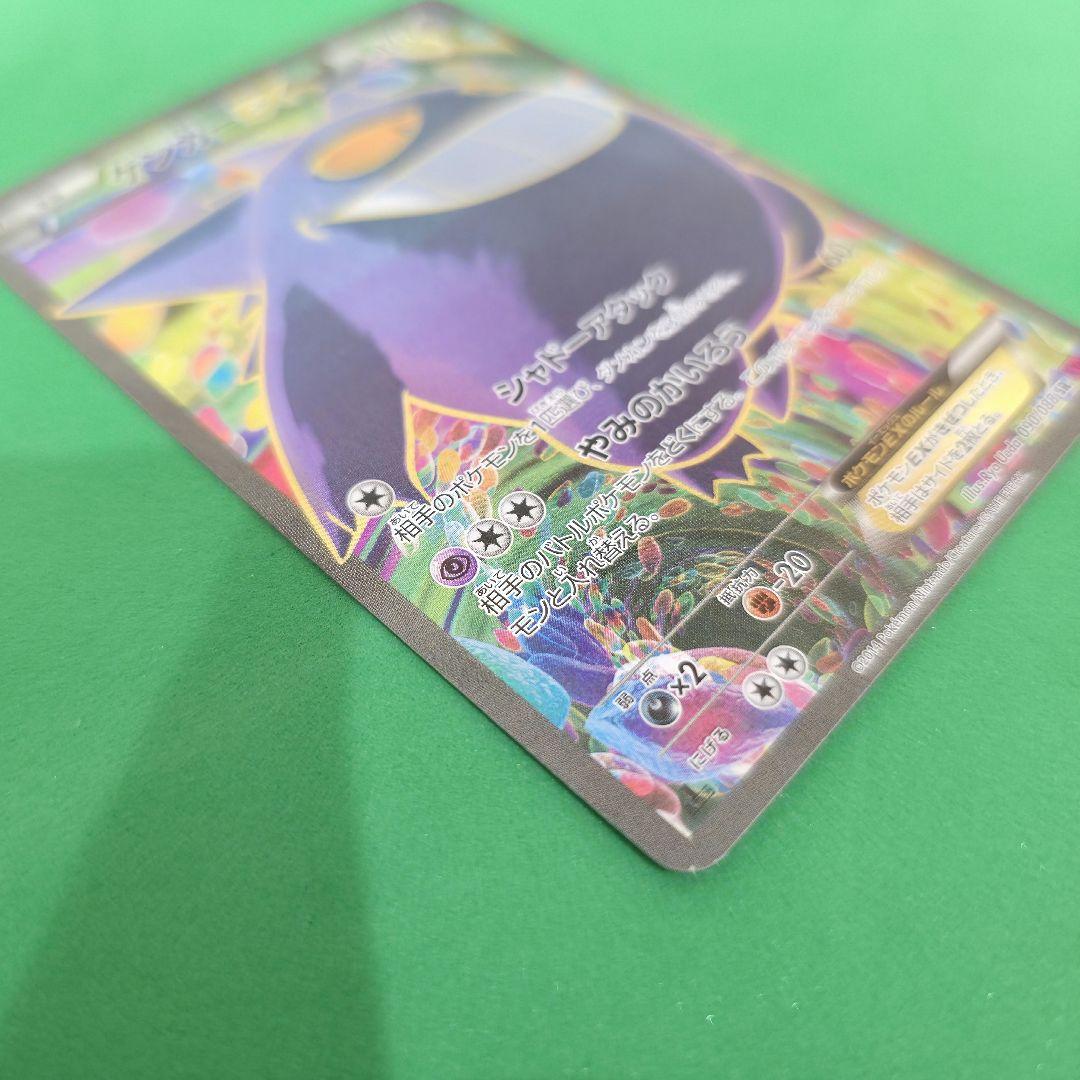 354】ゲンガーEX SR XY4 ファントムゲート 090/088 1ED