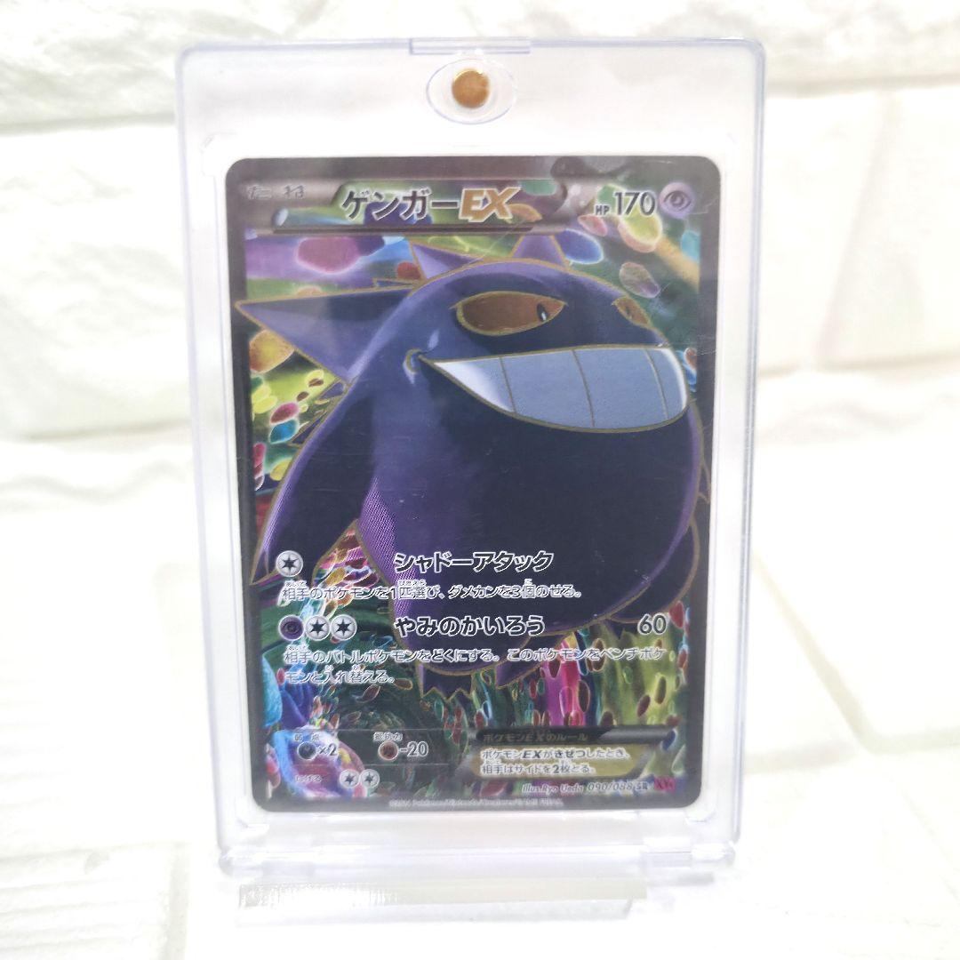 354】ゲンガーEX SR XY4 ファントムゲート 090/088 1ED