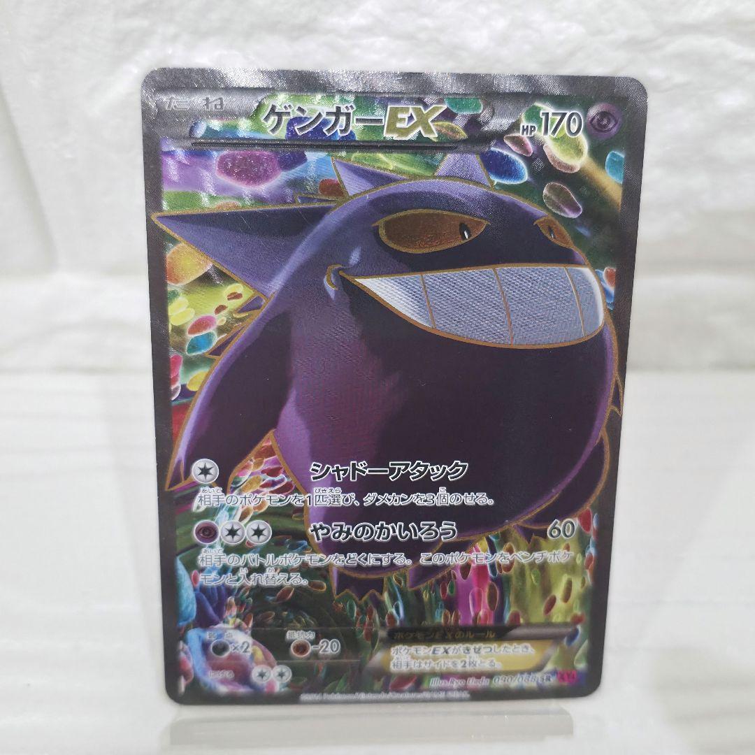 354】ゲンガーEX SR XY4 ファントムゲート 090/088 1ED