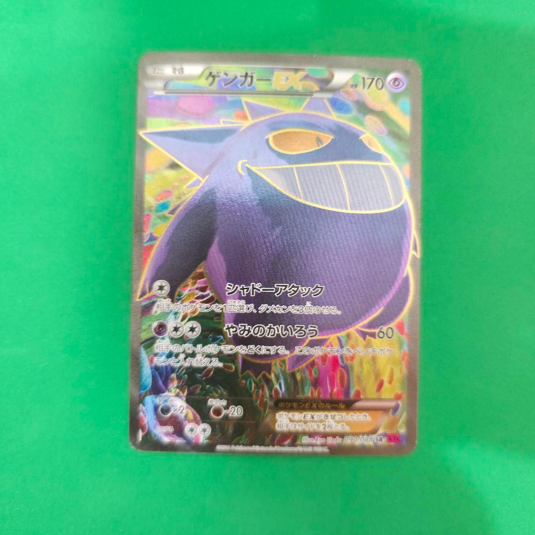 354】ゲンガーEX SR XY4 ファントムゲート 090/088 1ED