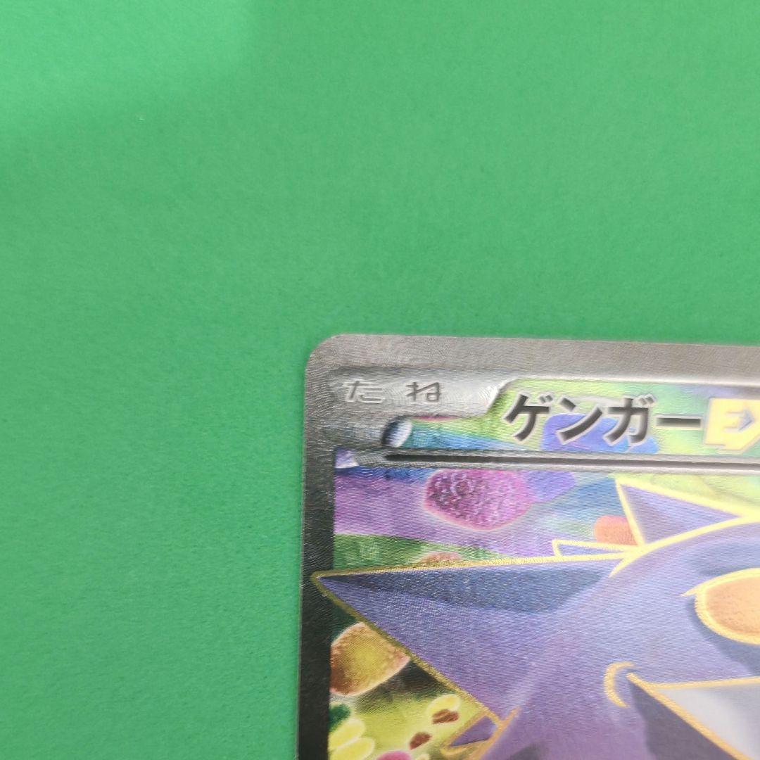 354】ゲンガーEX SR XY4 ファントムゲート 090/088 1ED