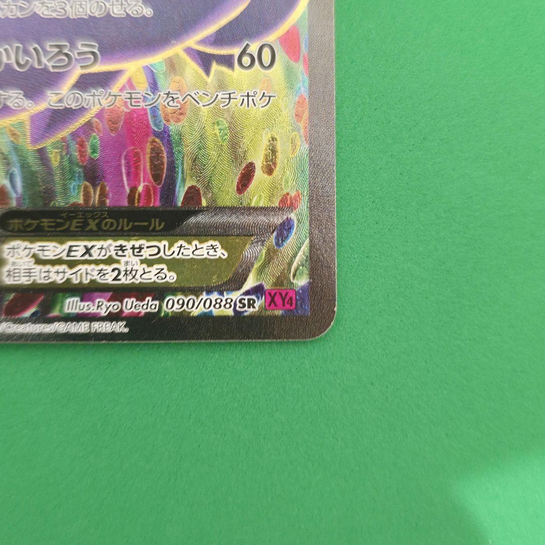 354】ゲンガーEX SR XY4 ファントムゲート 090/088 1ED