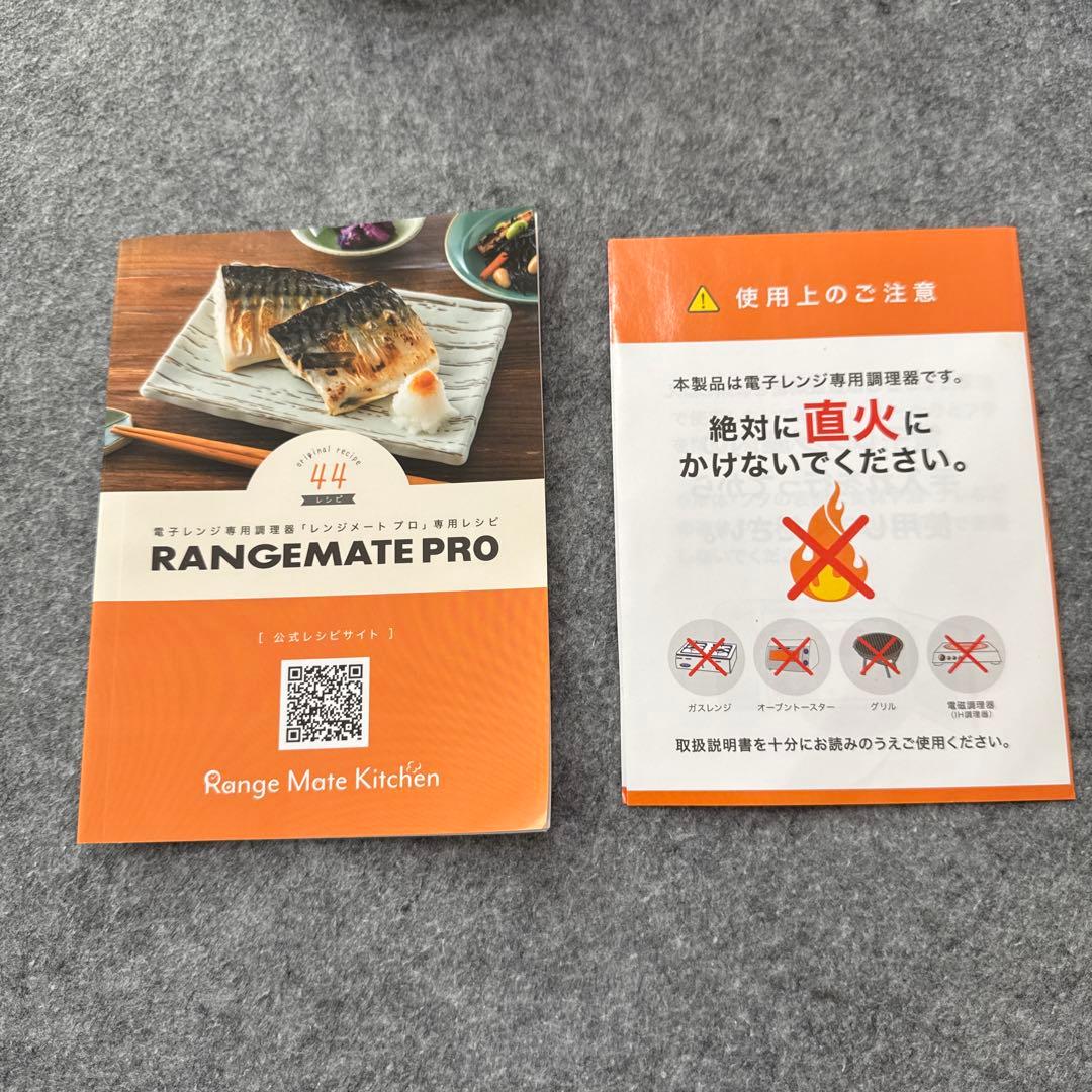 【新品未使用】 レンジメートプロ ブラック
