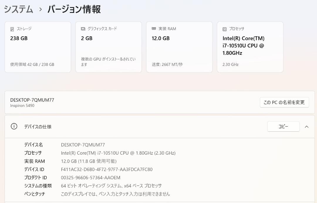 美品 Inspiron 5490 i7 10世代 GeForce MX230内蔵