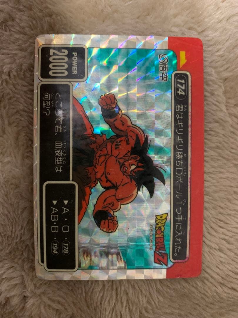 【超希少】入手困難　ドラゴンボールZ　アマダ　キラ　悟空