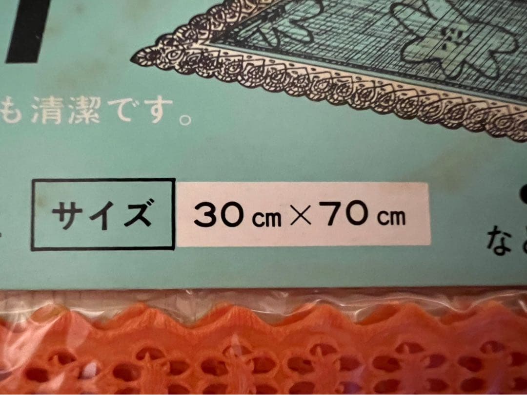 未使用 テーブルクロス カバー マット 昭和レトロ レトロポップ 当時物 セット