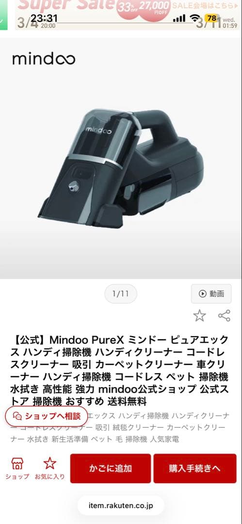カーペットクリーナー　mindoo