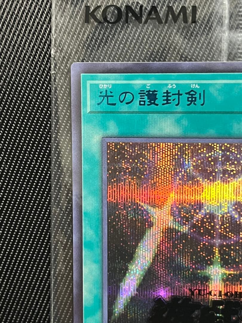 遊戯王　光の護封剣　ブルシク　ブルーシークレット　未開封
