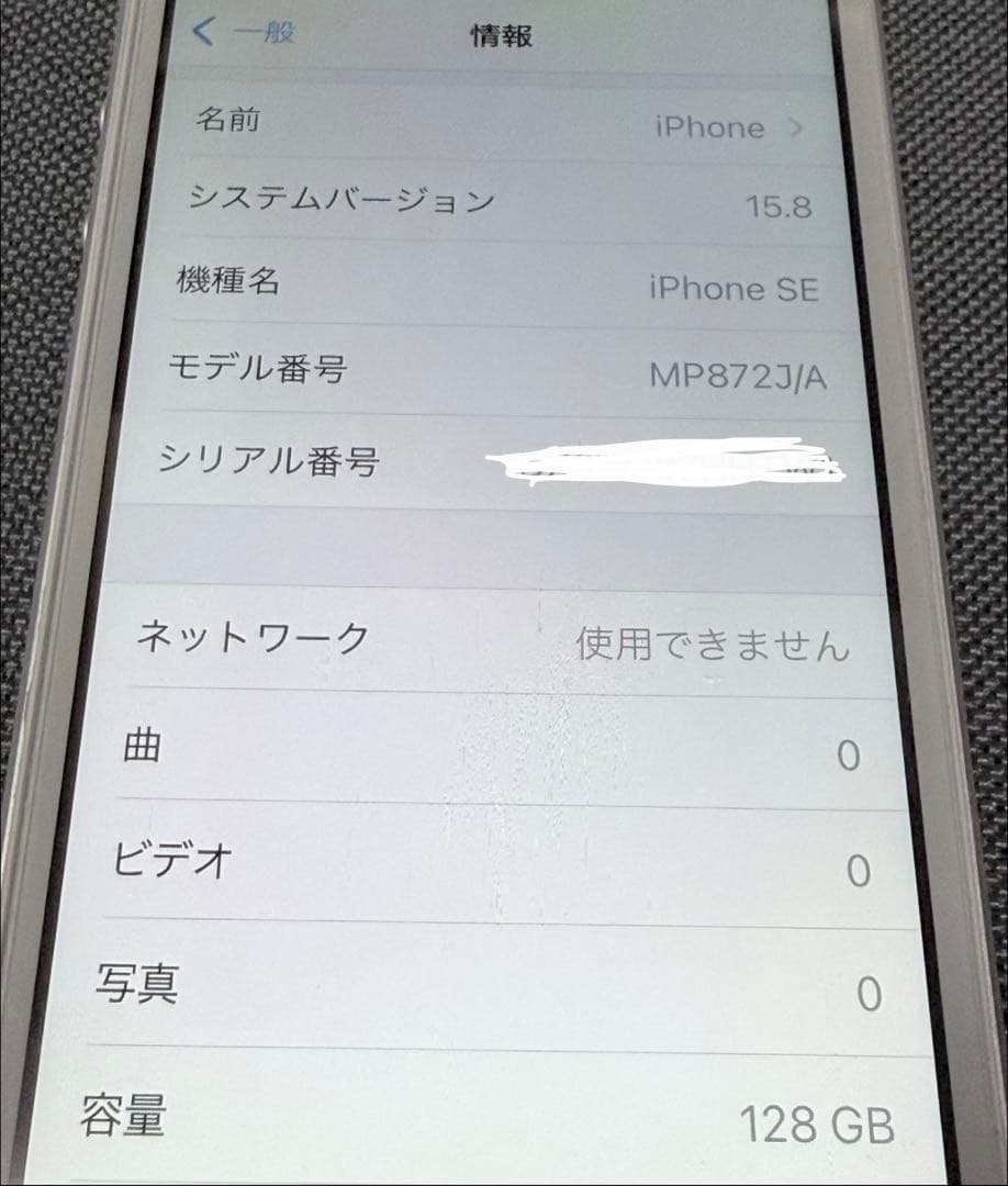 Apple iPhone SE シルバー A1723 第一世代 128GB