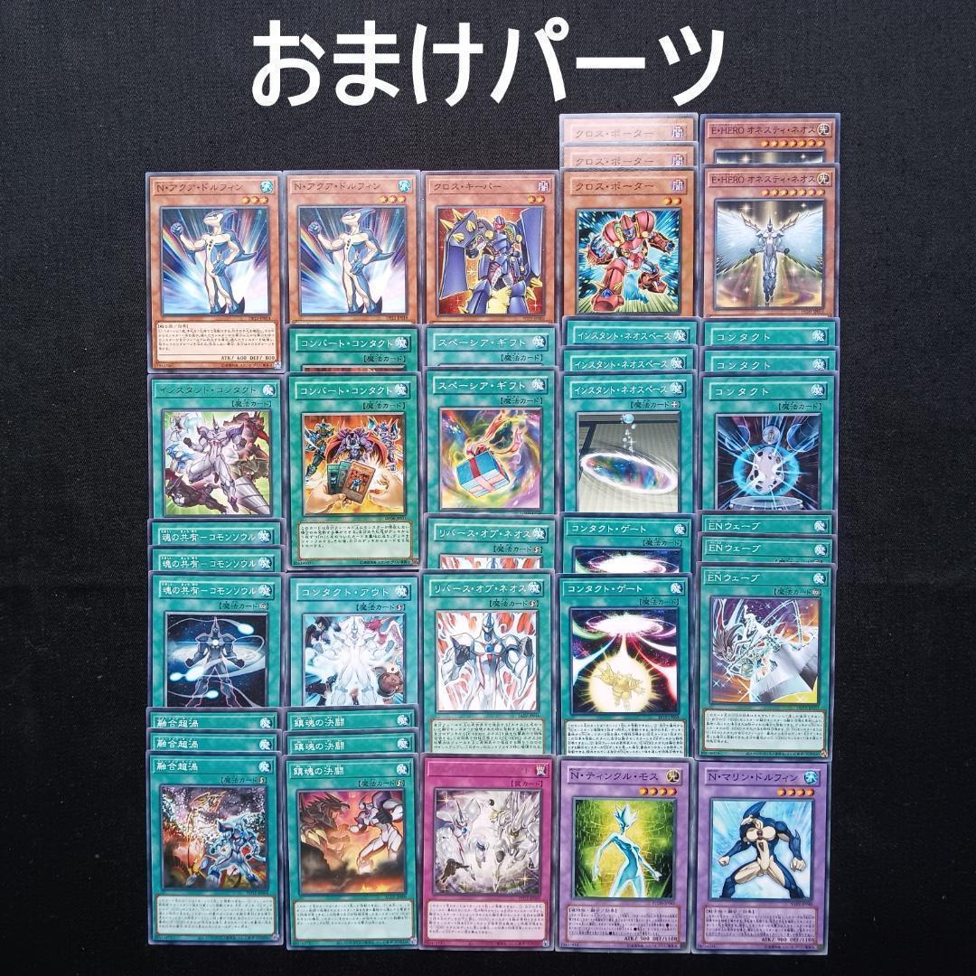 No.81 ネオスペーシアン デッキ 遊戯王 本格構築済みデッキ ネオスロード