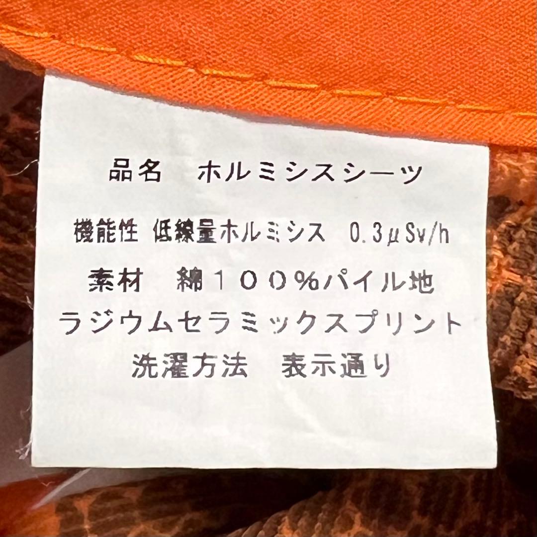 【匿名配送・即日出荷】プラスケア ホルミシスシーツ