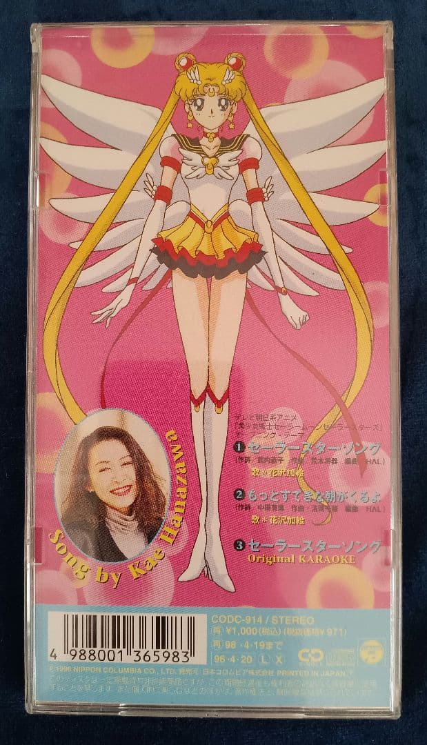 美少女戦士セーラームーン　浮き輪　シングル　CD　アルバム　92'　レトロ　レア