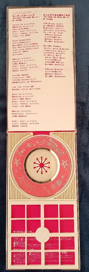 美少女戦士セーラームーン　浮き輪　シングル　CD　アルバム　92'　レトロ　レア