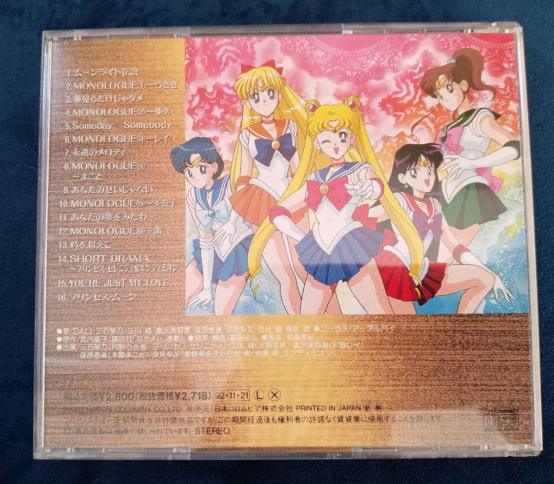 美少女戦士セーラームーン　浮き輪　シングル　CD　アルバム　92'　レトロ　レア