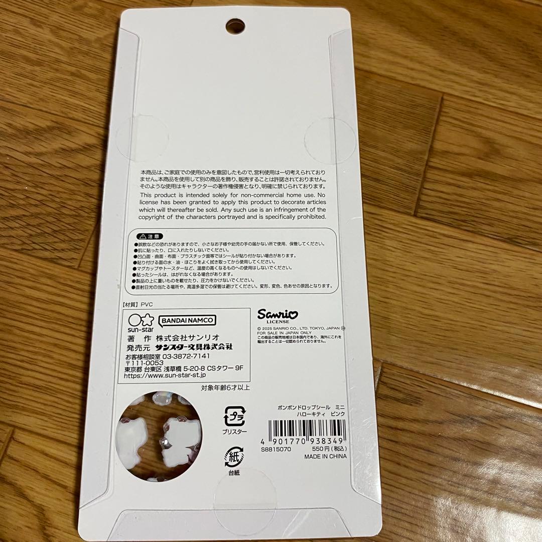 サンリオ　ボンドロ・うるちゅる・コットン・ドロップジュエリー・タイル　全8種