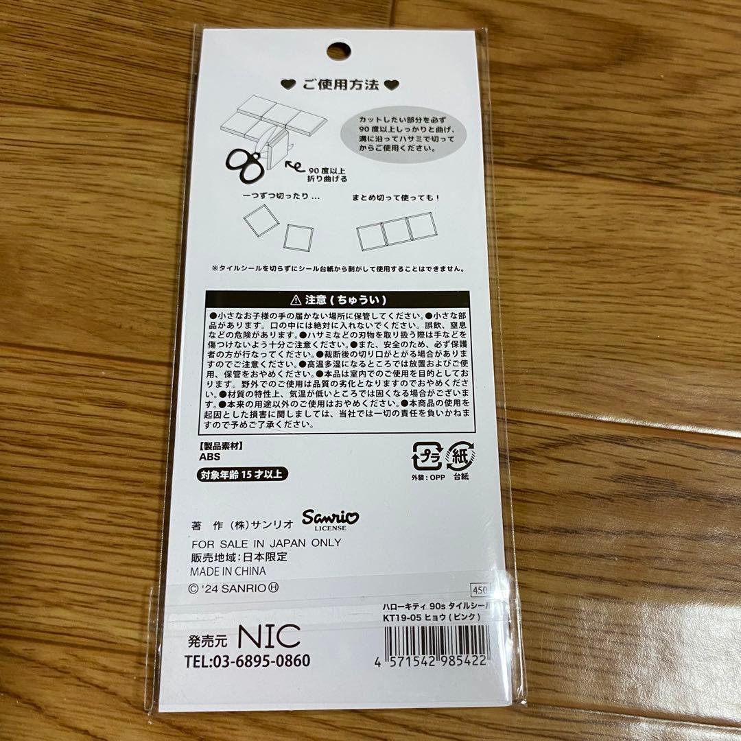 サンリオ　ボンドロ・うるちゅる・コットン・ドロップジュエリー・タイル　全8種