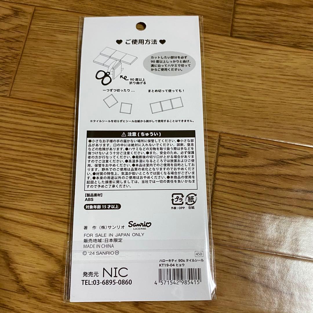 サンリオ　ボンドロ・うるちゅる・コットン・ドロップジュエリー・タイル　全8種