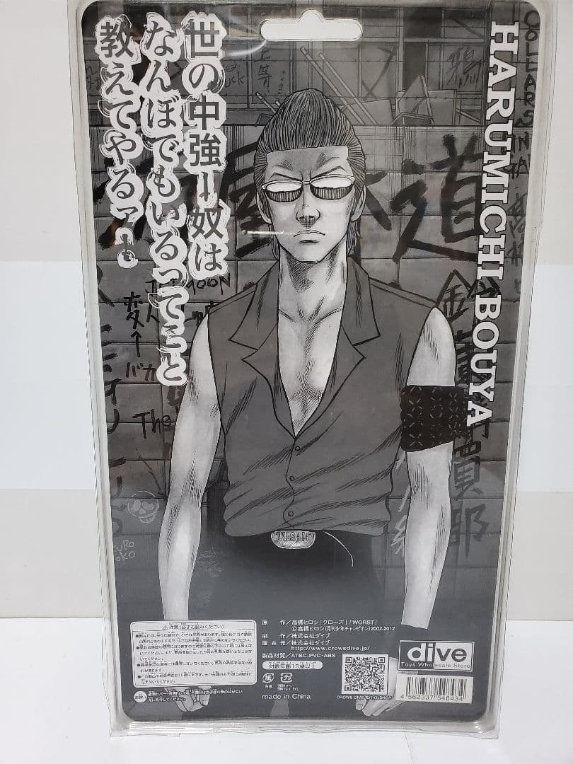 坊屋春道 あるあるcity限定版 クローズ＆WORT 最強の血統!鈴蘭の頂点編