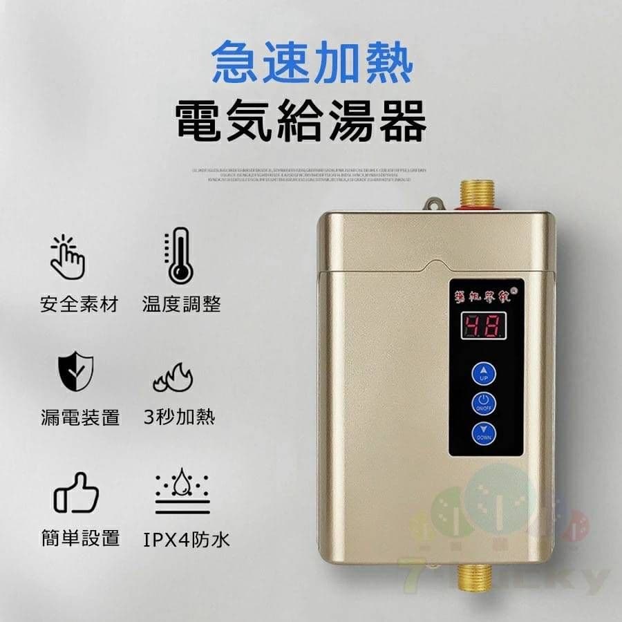 電気温水器 温度調整機能付き 新品