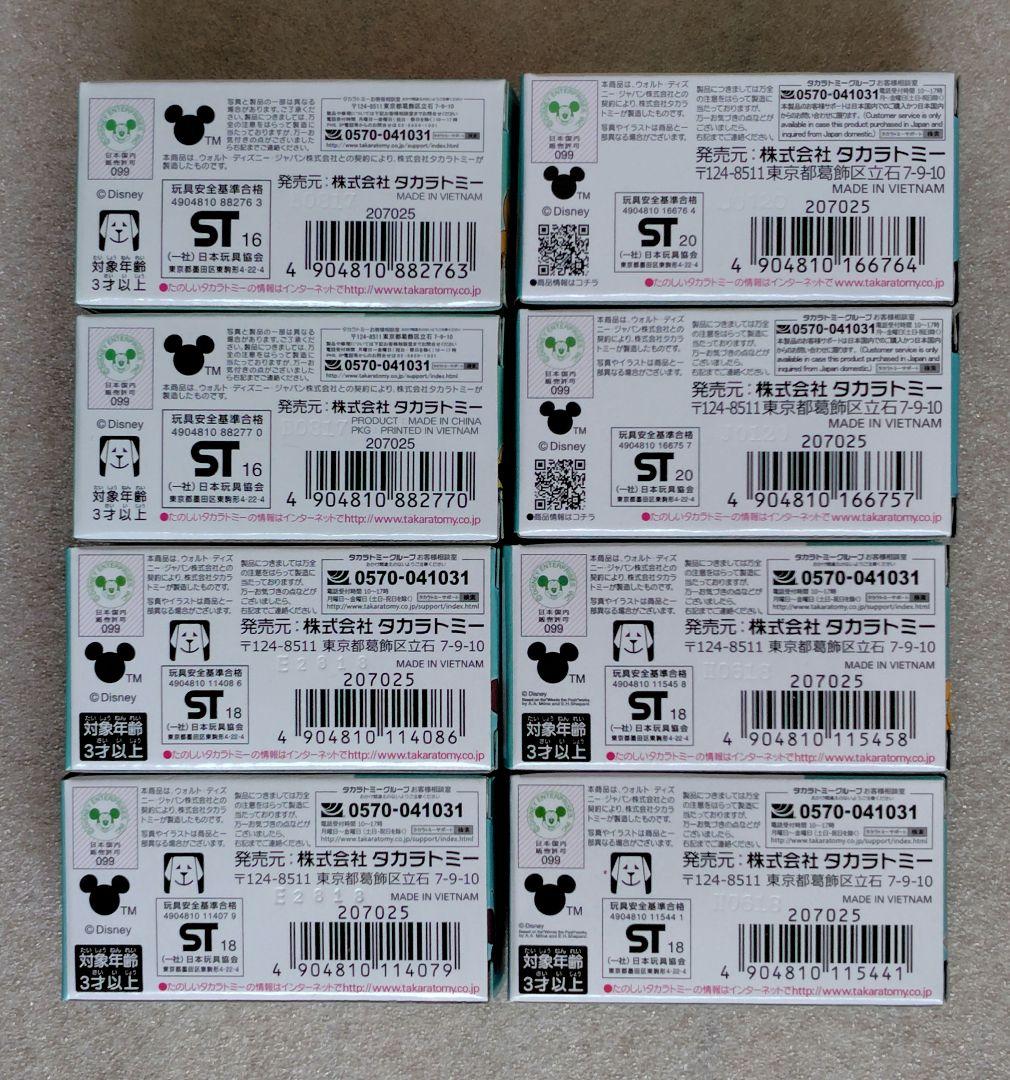 【未開封】ディズニーモータース　販売店特別仕様車　8個　まとめ売り