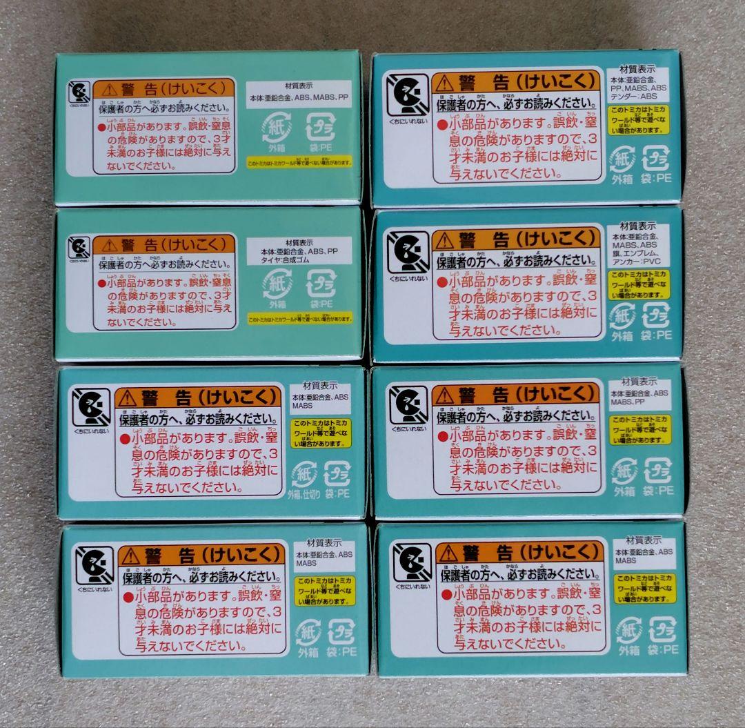 【未開封】ディズニーモータース　販売店特別仕様車　8個　まとめ売り