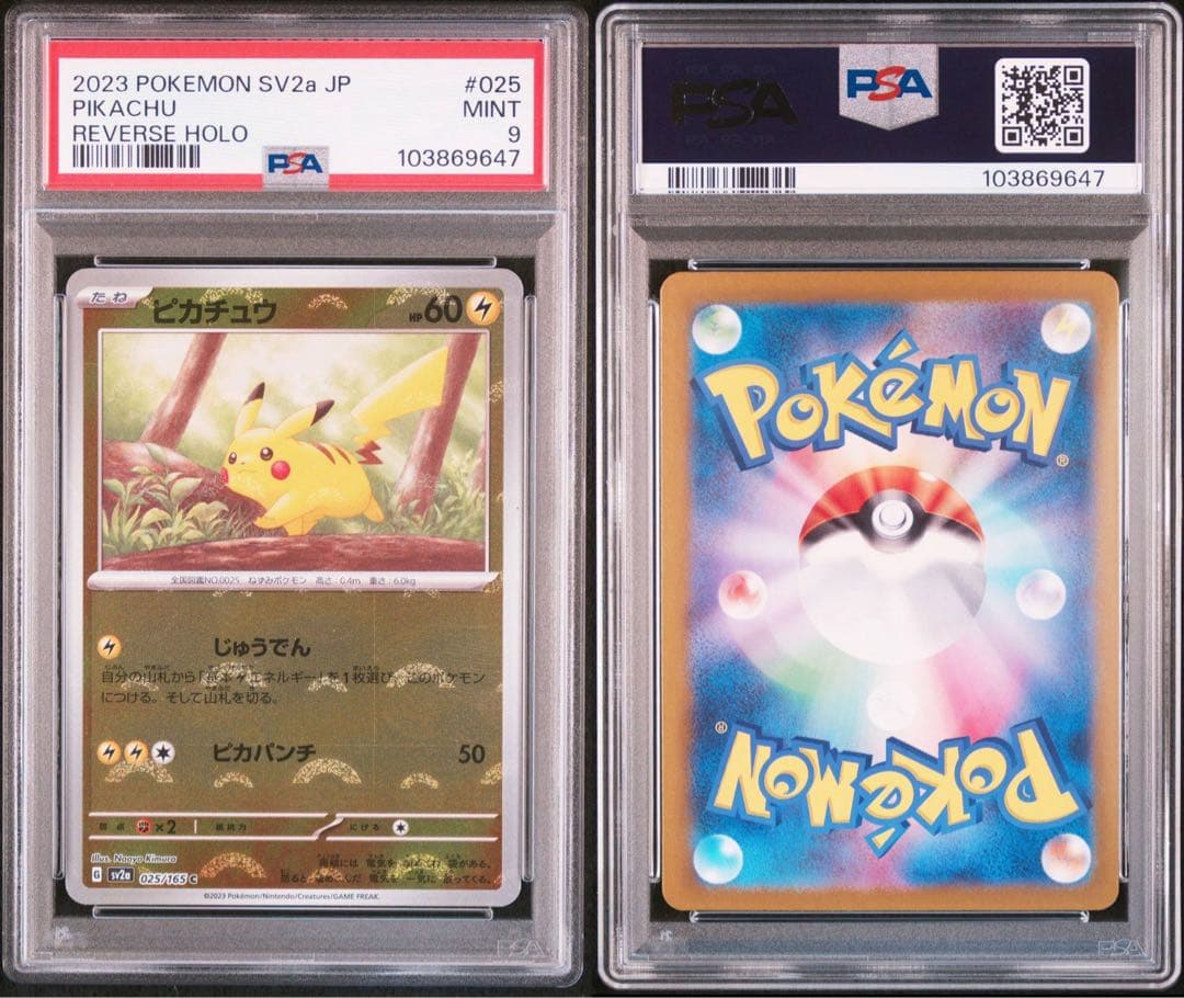 PSA9 ピカチュウ モンスターボール柄 3枚セット