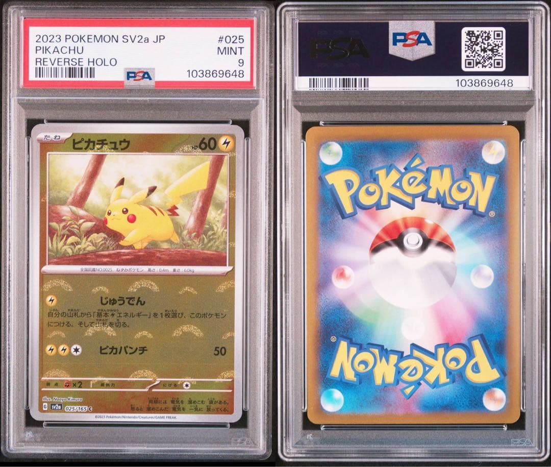PSA9 ピカチュウ モンスターボール柄 3枚セット