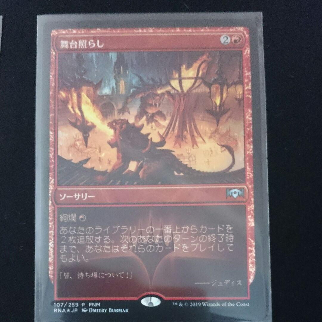 MTG 舞台照らし foil FNM 4枚セット