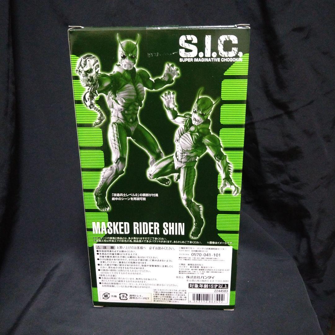 外箱なし　S.I.C.真　仮面ライダーシン
