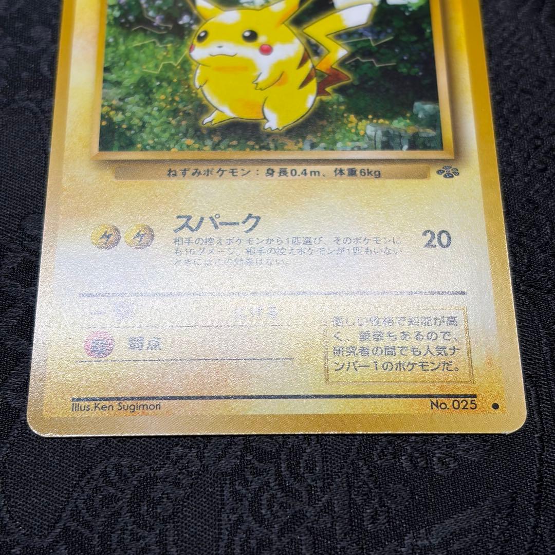 ピカチュウ ● 第2弾拡張パック ポケモンジャングル　旧裏　ポケカ