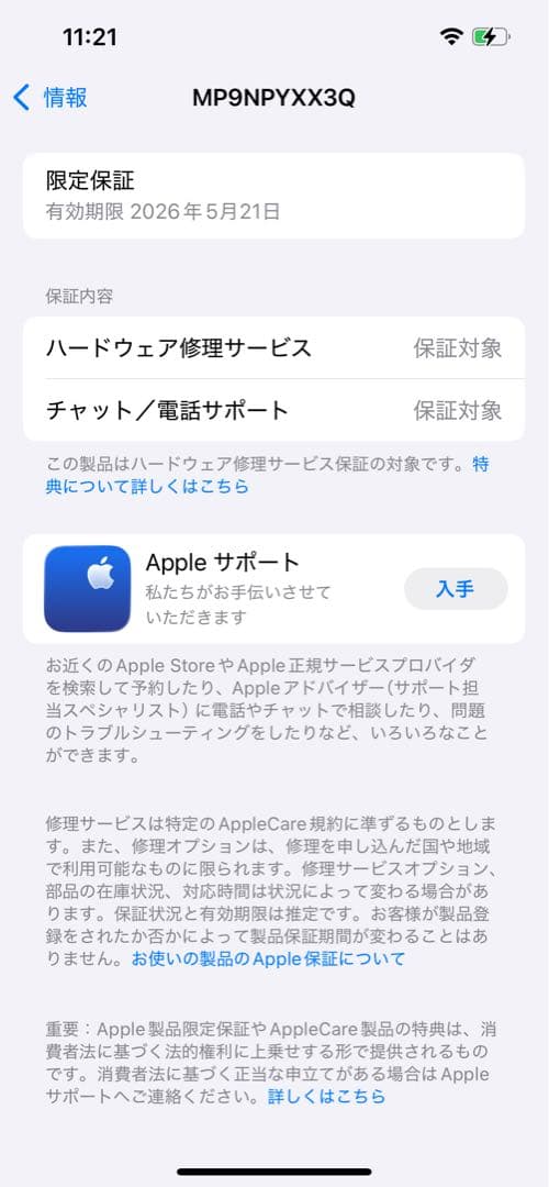 じょーんミッキー様iPhone16e 128GB ホワイト　海外版　SIMフリー